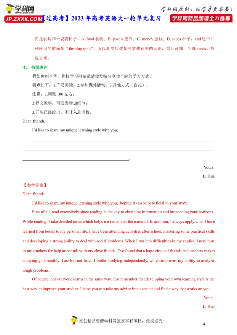 人教新版选择性必修四&bull;Unit4亮点练-过高考2023年高考英语大一轮单元复习课件与检测（人教版新教材新高考专用）（解析版）_3.2025英语总复习_2023年新高考资料_一轮复习