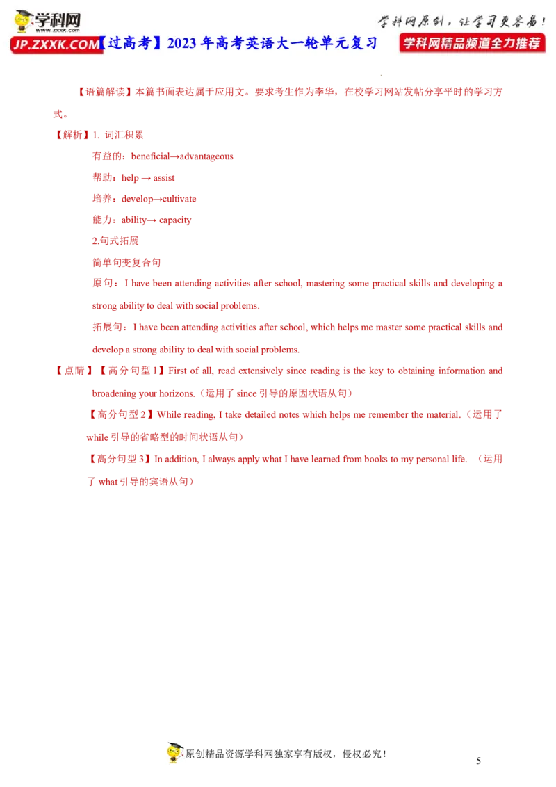 人教新版选择性必修四&bull;Unit4亮点练-过高考2023年高考英语大一轮单元复习课件与检测（人教版新教材新高考专用）（解析版）_3.2025英语总复习_2023年新高考资料_一轮复习