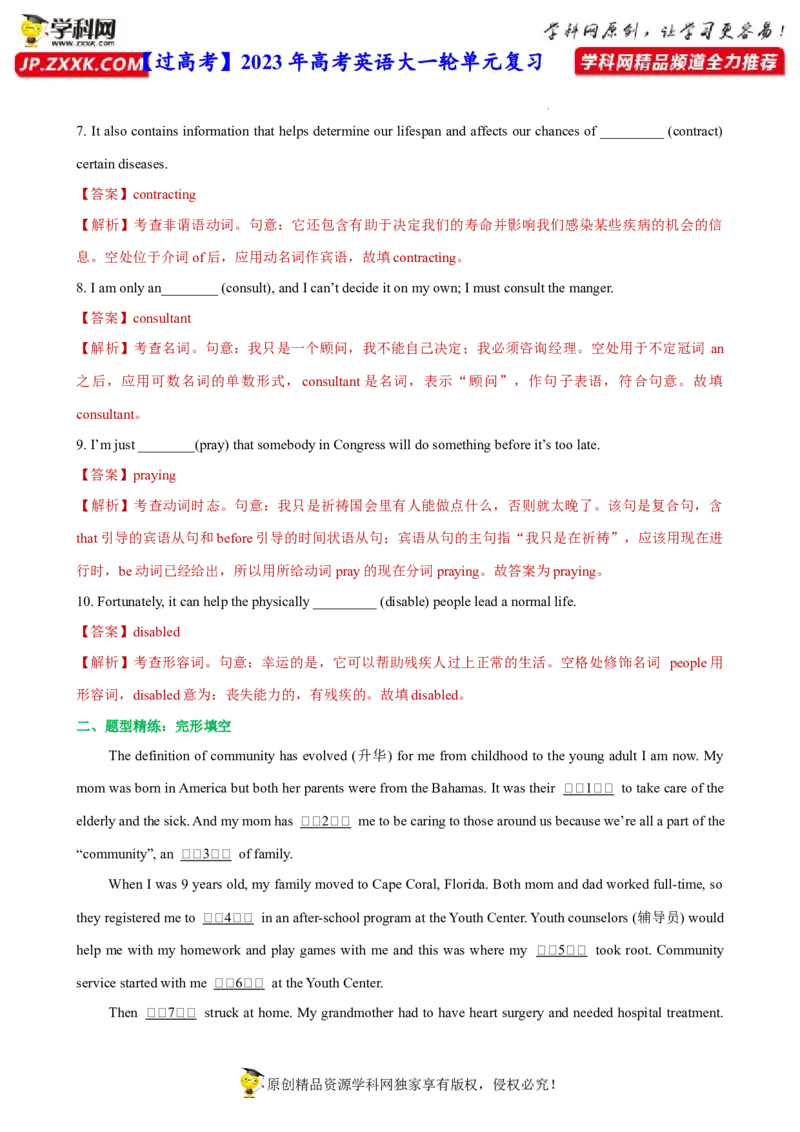 人教新版选择性必修四&bull;Unit4亮点练-过高考2023年高考英语大一轮单元复习课件与检测（人教版新教材新高考专用）（解析版）_3.2025英语总复习_2023年新高考资料_一轮复习