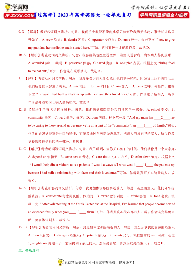 人教新版选择性必修四&bull;Unit4亮点练-过高考2023年高考英语大一轮单元复习课件与检测（人教版新教材新高考专用）（解析版）_3.2025英语总复习_2023年新高考资料_一轮复习