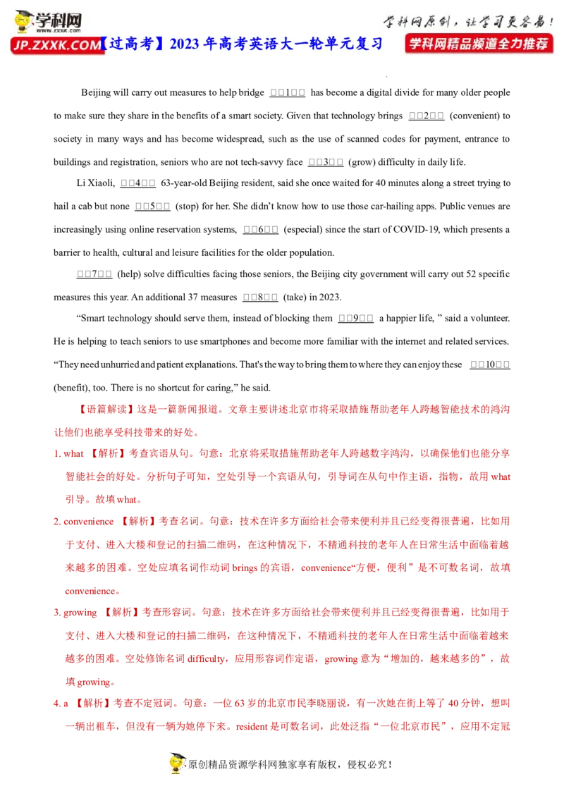 人教新版选择性必修四&bull;Unit4亮点练-过高考2023年高考英语大一轮单元复习课件与检测（人教版新教材新高考专用）（解析版）_3.2025英语总复习_2023年新高考资料_一轮复习