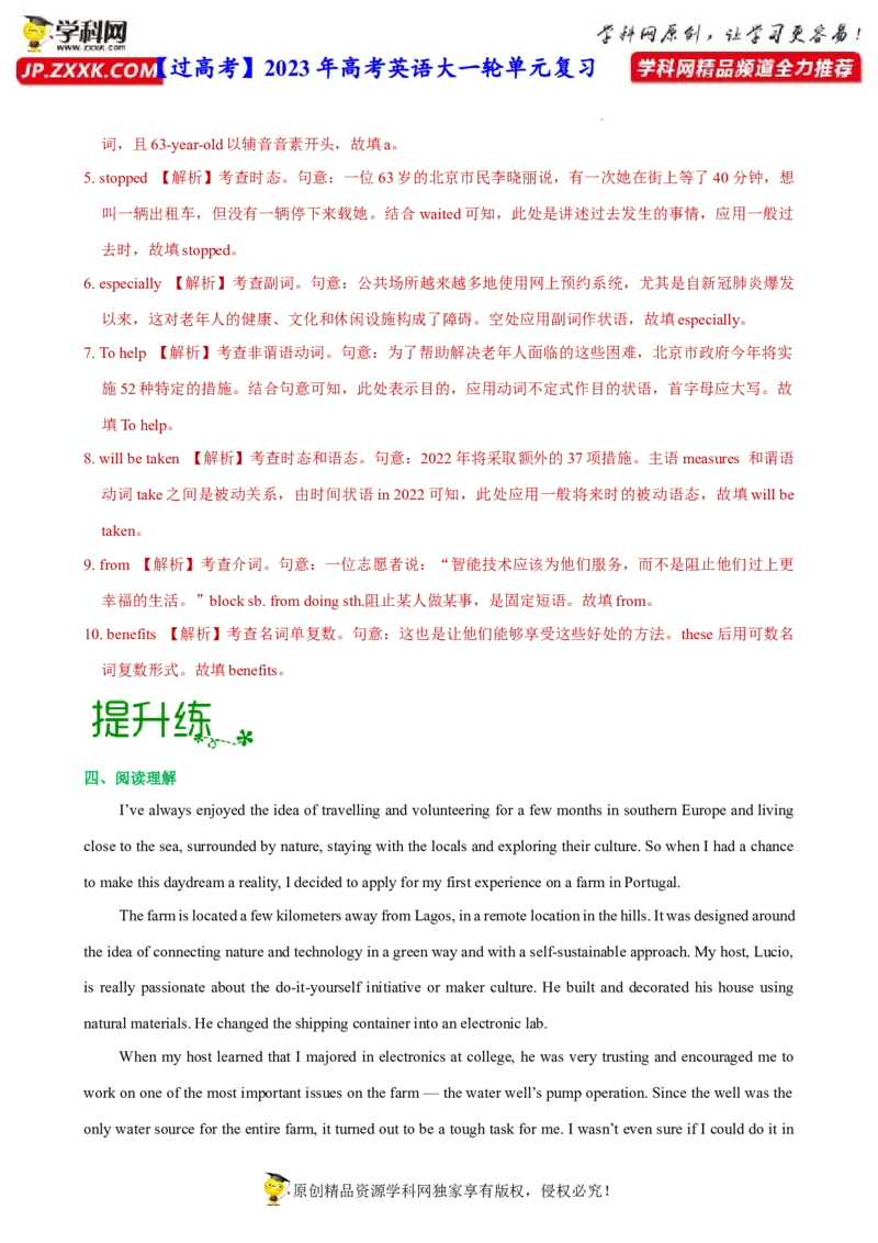 人教新版选择性必修四&bull;Unit4亮点练-过高考2023年高考英语大一轮单元复习课件与检测（人教版新教材新高考专用）（解析版）_3.2025英语总复习_2023年新高考资料_一轮复习
