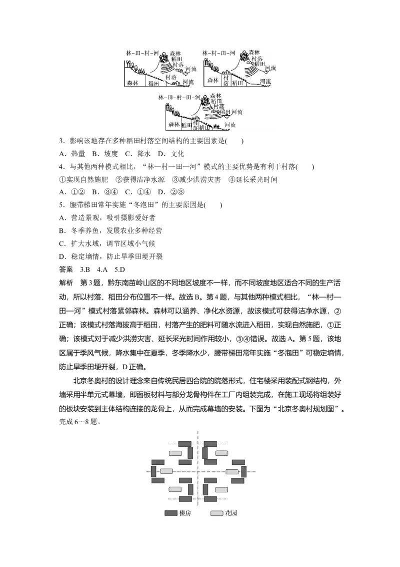 第二章　课时45　地域文化与城乡景观_9.2025地理总复习_2025年新高考资料_一轮复习_2025高考大一轮复习讲义+练习（完结）_2025高考大一轮复习地理（人教版）_配套Word版文档第二部分