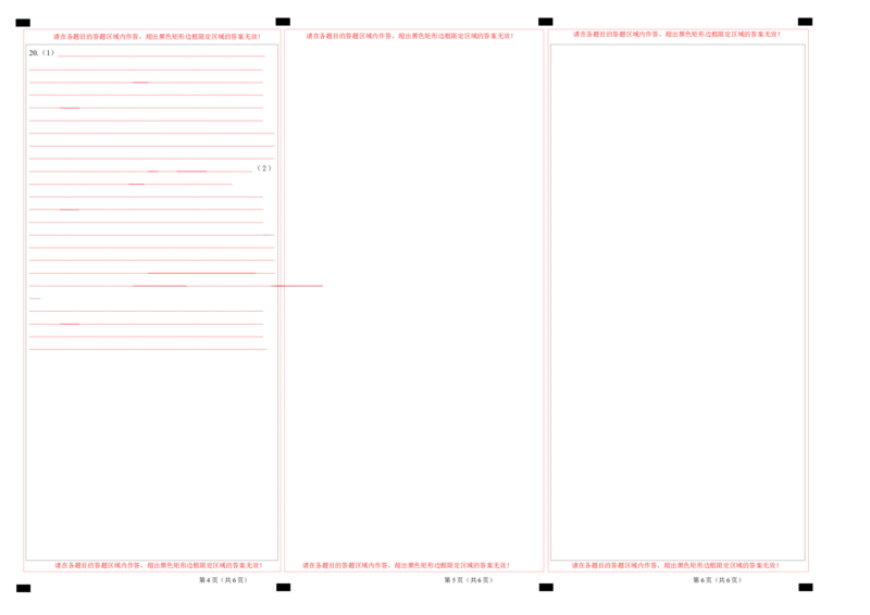 2023年高考押题预测卷03（江苏卷）政治（答题卡）_8.2025政治总复习_2023年新高考资料_42023年高考政治押题预测卷