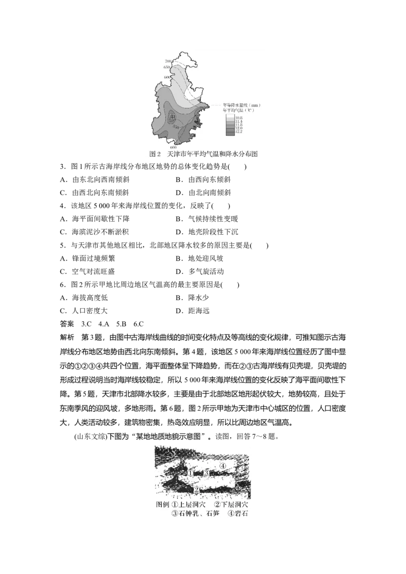 第五章　第3讲　真题专练_9.2025地理总复习_2025年新高考资料_一轮复习_2025高考大一轮复习讲义+练习（完结）_2025高考大一轮复习地理（人教版）_配套Word版文档第一部分第三～七章