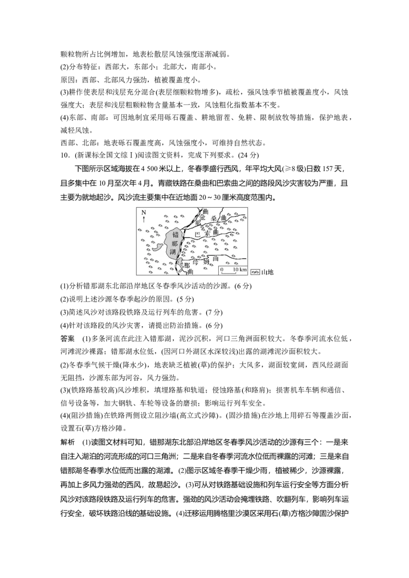 第五章　第3讲　真题专练_9.2025地理总复习_2025年新高考资料_一轮复习_2025高考大一轮复习讲义+练习（完结）_2025高考大一轮复习地理（人教版）_配套Word版文档第一部分第三～七章