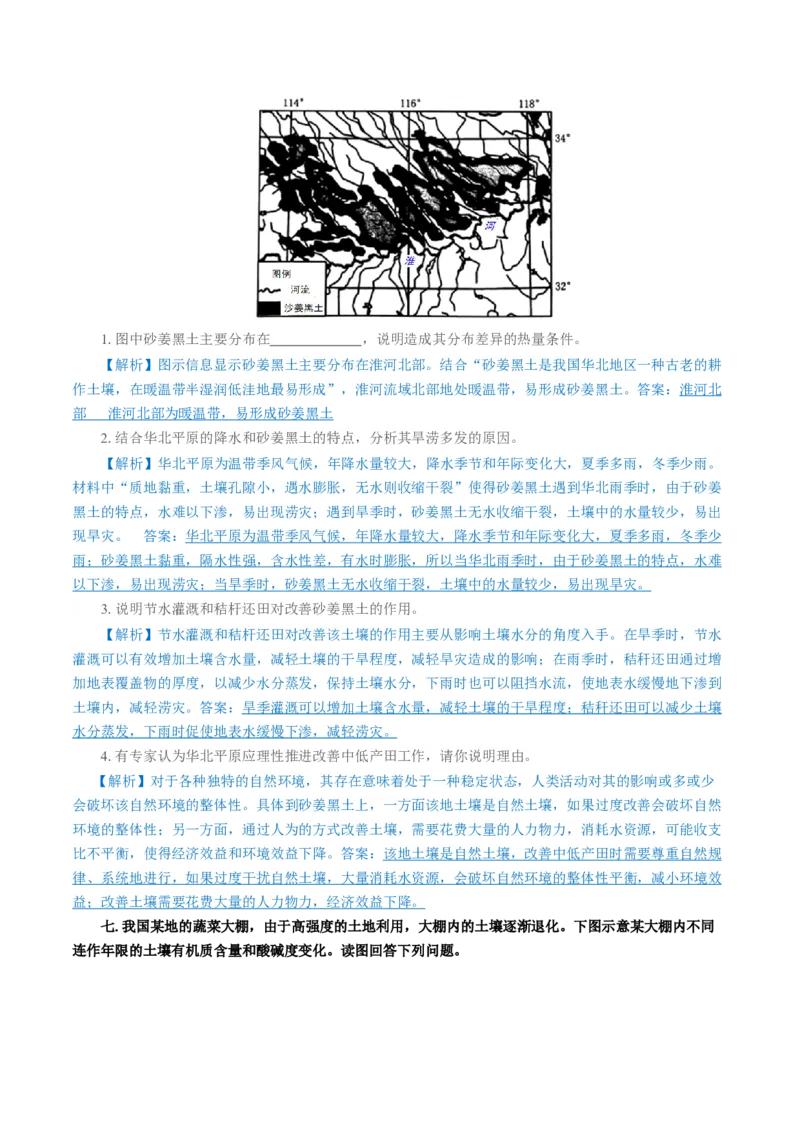 重难点13土壤与人类-2024年高考地理热点&middot;重点&middot;难点专练（上海新高考专用）（原卷版）_9.2025地理总复习_2024年新高考资料_3.2024专项复习