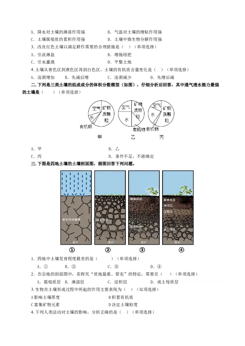 重难点13土壤与人类-2024年高考地理热点&middot;重点&middot;难点专练（上海新高考专用）（原卷版）_9.2025地理总复习_2024年新高考资料_3.2024专项复习