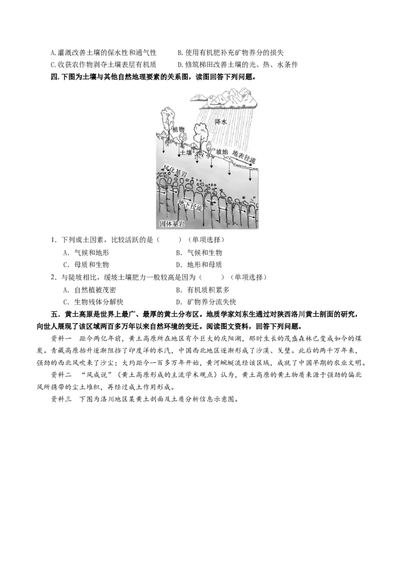 重难点13土壤与人类-2024年高考地理热点&middot;重点&middot;难点专练（上海新高考专用）（原卷版）_9.2025地理总复习_2024年新高考资料_3.2024专项复习