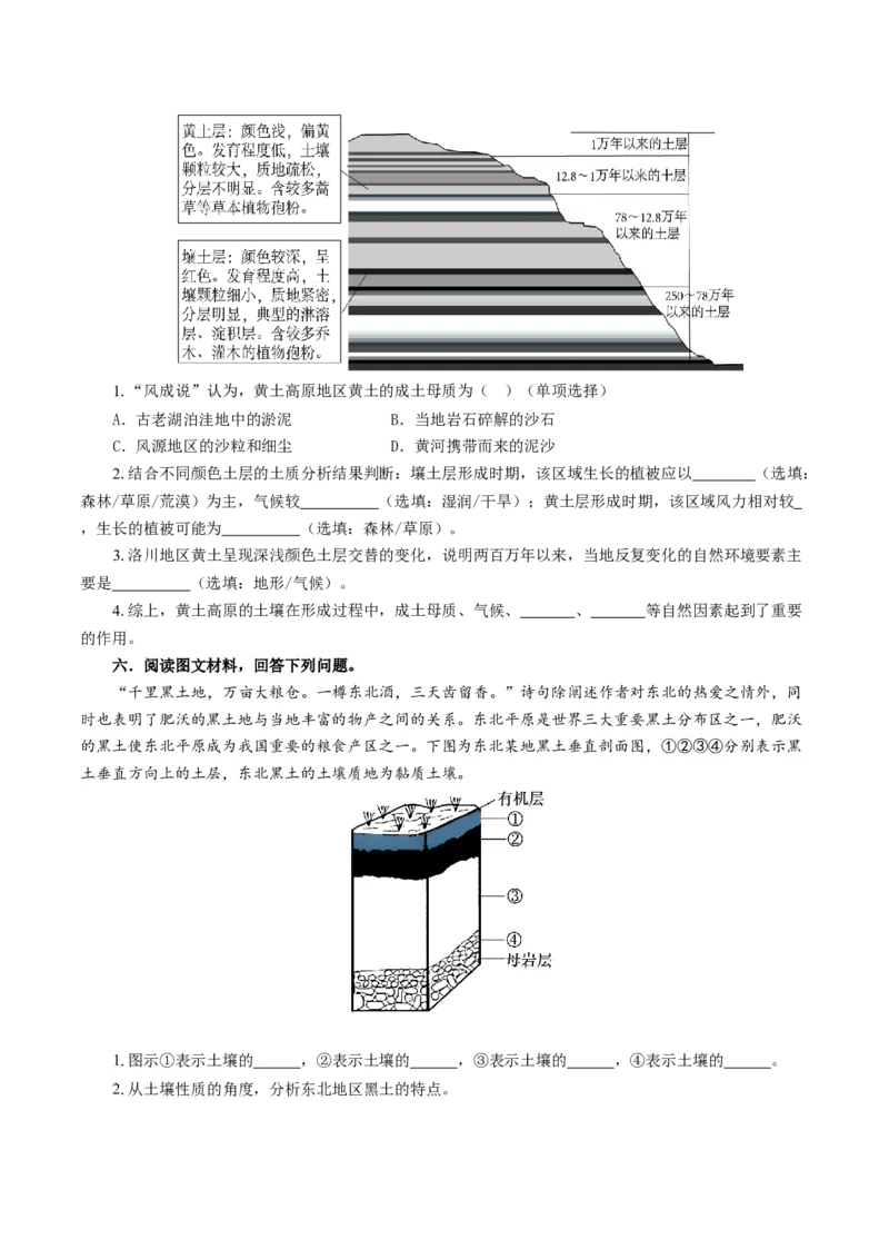 重难点13土壤与人类-2024年高考地理热点&middot;重点&middot;难点专练（上海新高考专用）（原卷版）_9.2025地理总复习_2024年新高考资料_3.2024专项复习