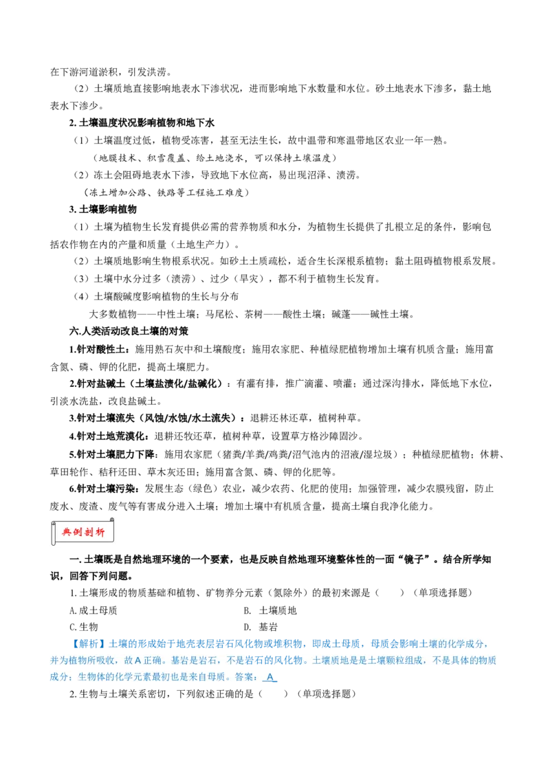 重难点13土壤与人类-2024年高考地理热点&middot;重点&middot;难点专练（上海新高考专用）（原卷版）_9.2025地理总复习_2024年新高考资料_3.2024专项复习