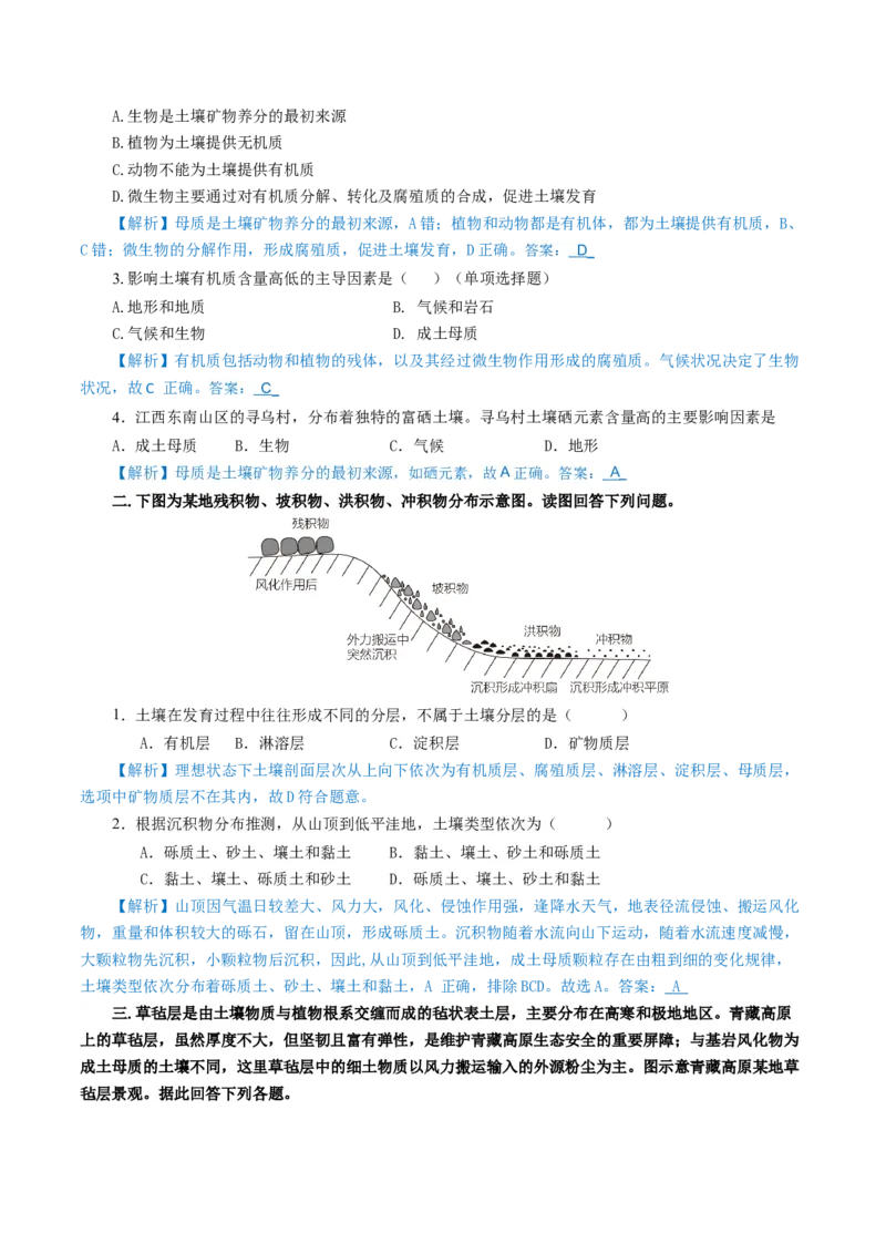 重难点13土壤与人类-2024年高考地理热点&middot;重点&middot;难点专练（上海新高考专用）（原卷版）_9.2025地理总复习_2024年新高考资料_3.2024专项复习