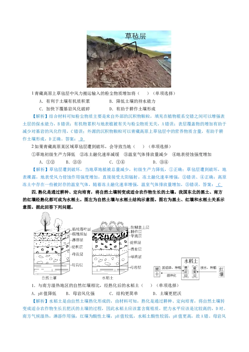 重难点13土壤与人类-2024年高考地理热点&middot;重点&middot;难点专练（上海新高考专用）（原卷版）_9.2025地理总复习_2024年新高考资料_3.2024专项复习