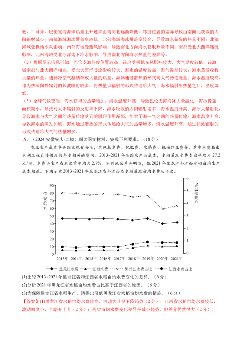 高考模拟卷（二）（解析版）_9.2025地理总复习_2024年新高考资料_2.2024二轮复习_2024年高考地理二轮复习讲练测（新教材新高考）_高考模拟卷