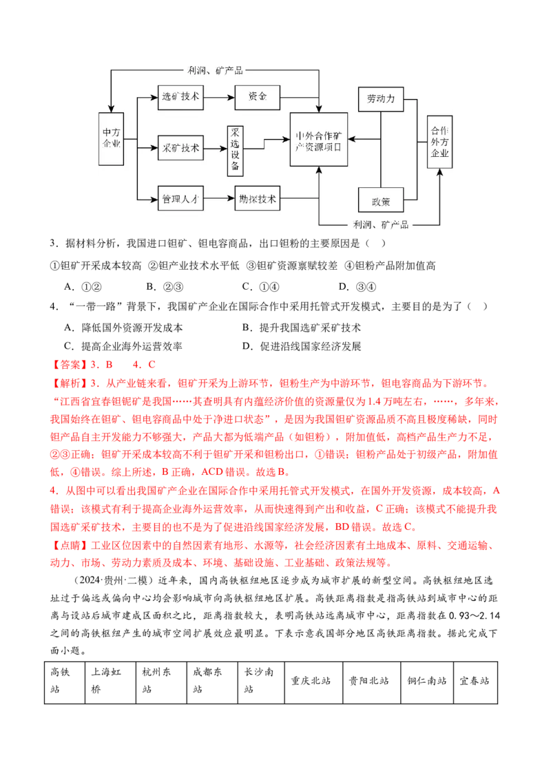 高考模拟卷（二）（解析版）_9.2025地理总复习_2024年新高考资料_2.2024二轮复习_2024年高考地理二轮复习讲练测（新教材新高考）_高考模拟卷
