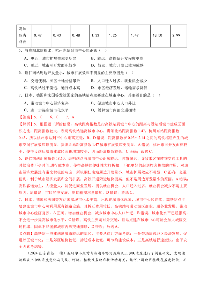 高考模拟卷（二）（解析版）_9.2025地理总复习_2024年新高考资料_2.2024二轮复习_2024年高考地理二轮复习讲练测（新教材新高考）_高考模拟卷