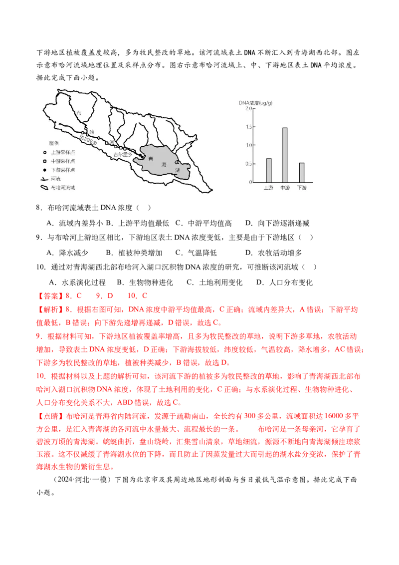 高考模拟卷（二）（解析版）_9.2025地理总复习_2024年新高考资料_2.2024二轮复习_2024年高考地理二轮复习讲练测（新教材新高考）_高考模拟卷