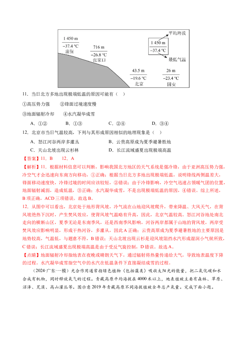 高考模拟卷（二）（解析版）_9.2025地理总复习_2024年新高考资料_2.2024二轮复习_2024年高考地理二轮复习讲练测（新教材新高考）_高考模拟卷