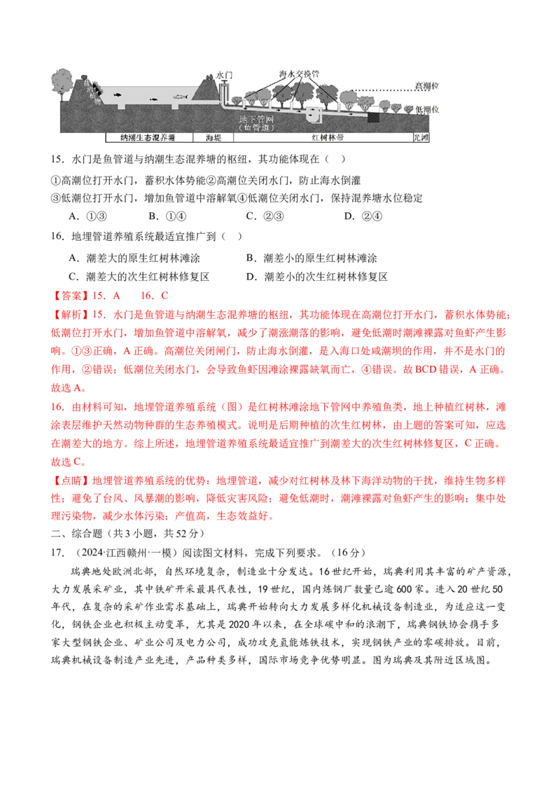 高考模拟卷（二）（解析版）_9.2025地理总复习_2024年新高考资料_2.2024二轮复习_2024年高考地理二轮复习讲练测（新教材新高考）_高考模拟卷