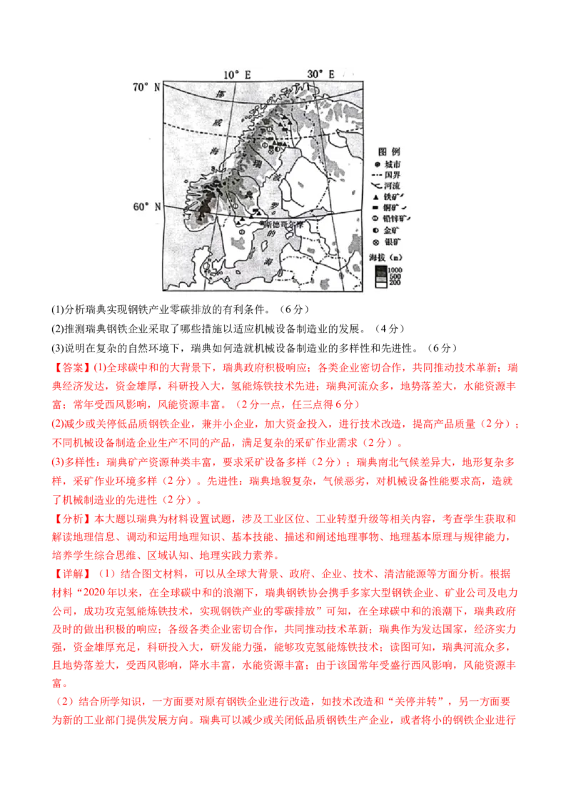 高考模拟卷（二）（解析版）_9.2025地理总复习_2024年新高考资料_2.2024二轮复习_2024年高考地理二轮复习讲练测（新教材新高考）_高考模拟卷
