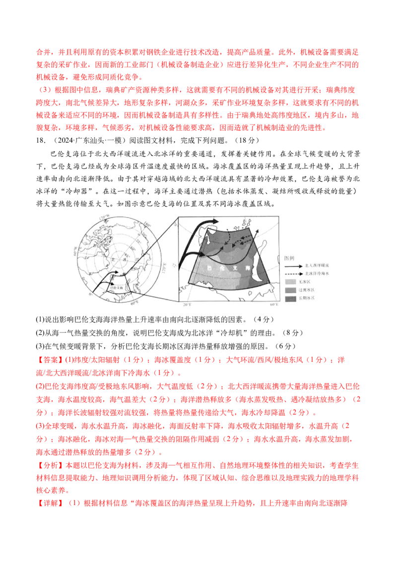 高考模拟卷（二）（解析版）_9.2025地理总复习_2024年新高考资料_2.2024二轮复习_2024年高考地理二轮复习讲练测（新教材新高考）_高考模拟卷
