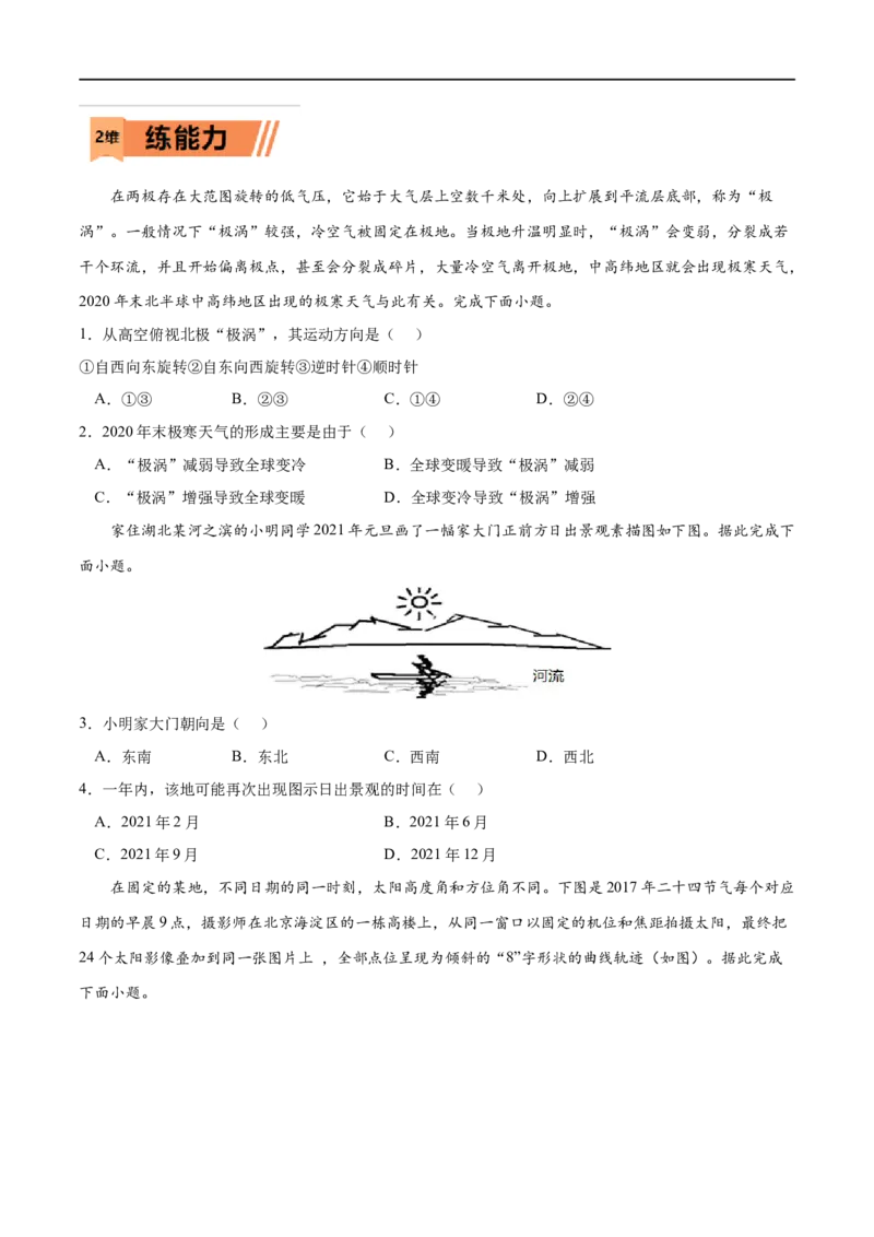 考点01地球的自转和公转-2023年高考地理一轮复习小题多维练（原卷版）_9.2025地理总复习_2023年新高考复习资料_一轮复习_2023年高考地理一轮复习小题多维练（新高考专用）_地球的运动