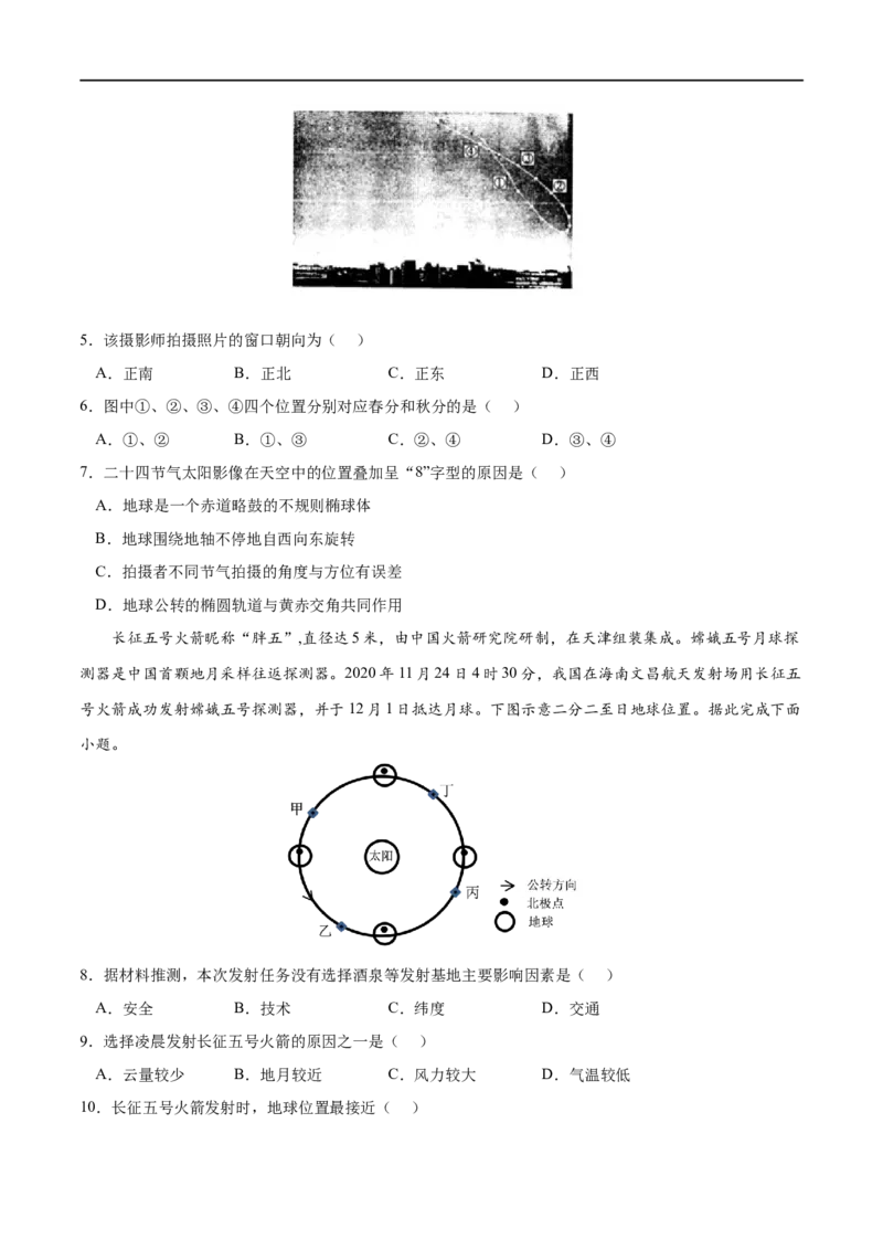 考点01地球的自转和公转-2023年高考地理一轮复习小题多维练（原卷版）_9.2025地理总复习_2023年新高考复习资料_一轮复习_2023年高考地理一轮复习小题多维练（新高考专用）_地球的运动