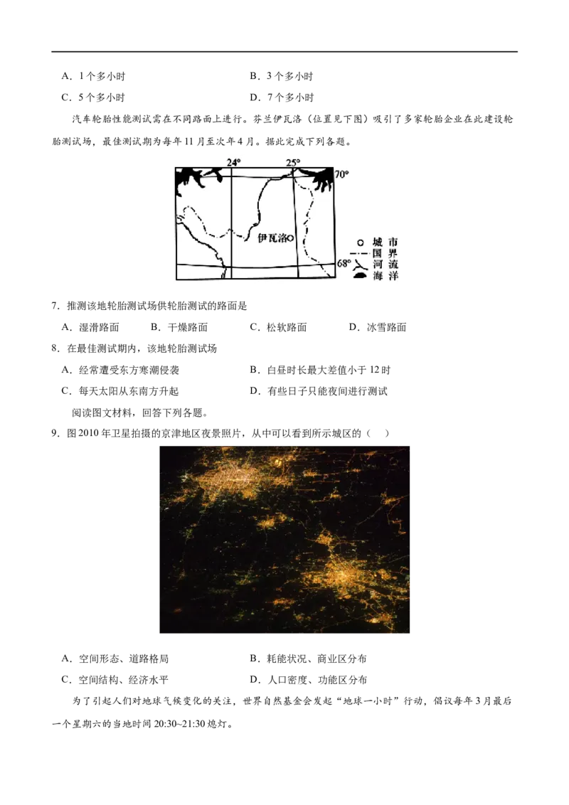 考点01地球的自转和公转-2023年高考地理一轮复习小题多维练（原卷版）_9.2025地理总复习_2023年新高考复习资料_一轮复习_2023年高考地理一轮复习小题多维练（新高考专用）_地球的运动