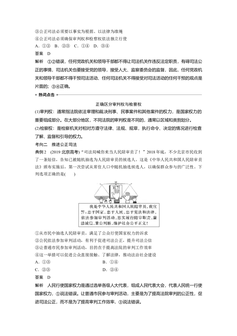 2023年高考政治一轮复习（部编版）第17课第2课时　公正司法与全民守法_8.2025政治总复习_2023年新高考资料_一轮复习_2023年新高考大一轮复习讲义