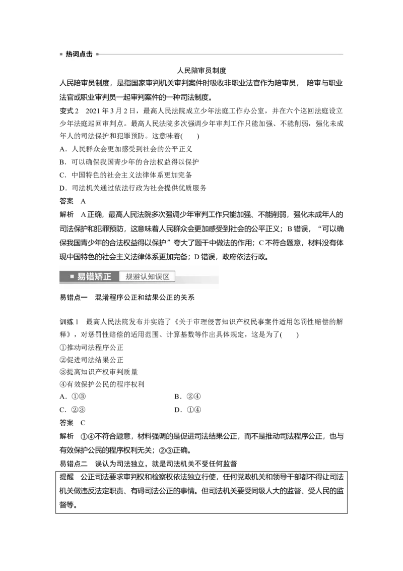 2023年高考政治一轮复习（部编版）第17课第2课时　公正司法与全民守法_8.2025政治总复习_2023年新高考资料_一轮复习_2023年新高考大一轮复习讲义