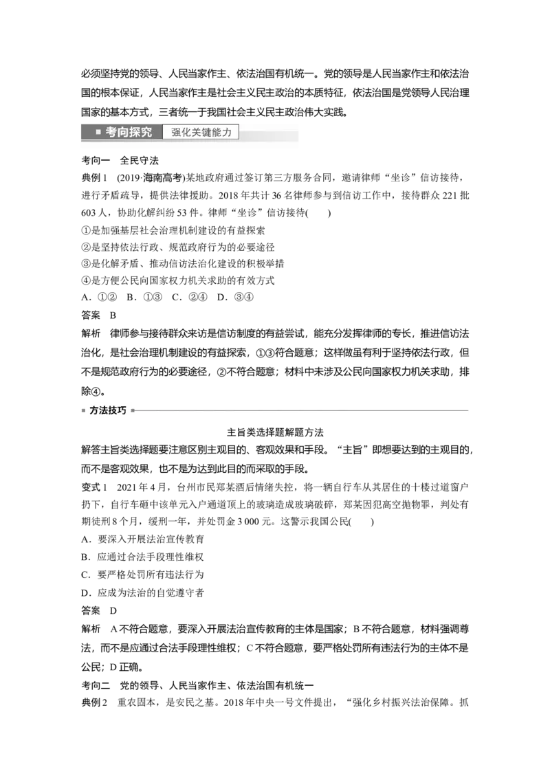 2023年高考政治一轮复习（部编版）第17课第2课时　公正司法与全民守法_8.2025政治总复习_2023年新高考资料_一轮复习_2023年新高考大一轮复习讲义