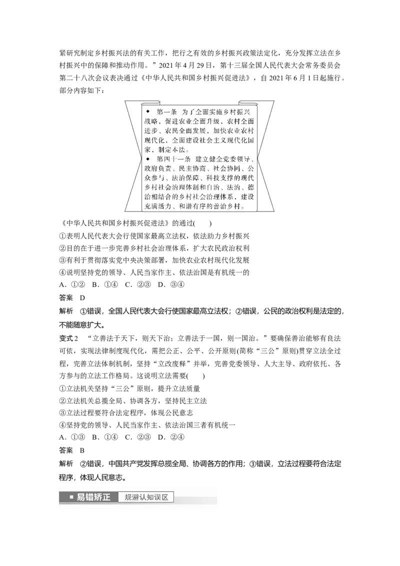 2023年高考政治一轮复习（部编版）第17课第2课时　公正司法与全民守法_8.2025政治总复习_2023年新高考资料_一轮复习_2023年新高考大一轮复习讲义