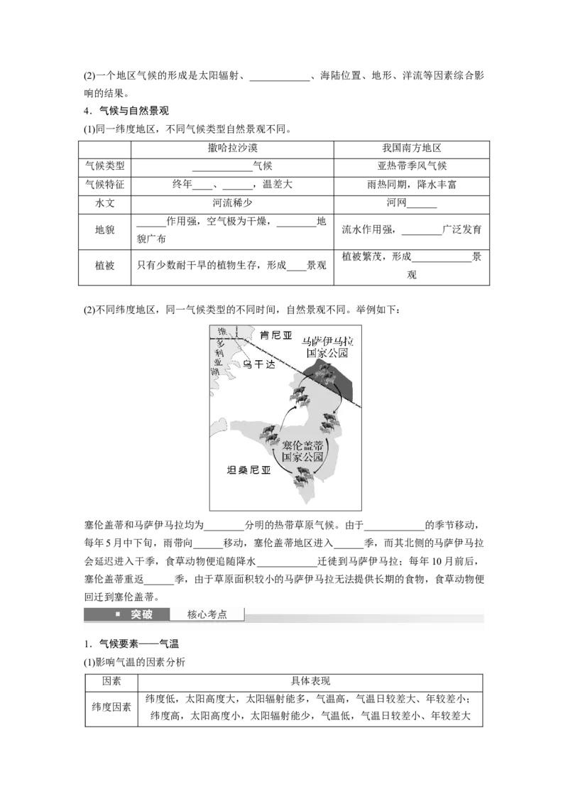 第三章　第4讲　课时19　影响气候的主要因素_9.2025地理总复习_2025年新高考资料_一轮复习_2025高考大一轮复习讲义+练习（完结）_2025高考大一轮复习地理（人教版）_2025大一轮复习讲义