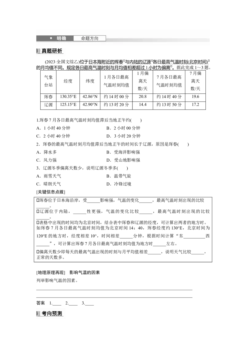 第三章　第4讲　课时19　影响气候的主要因素_9.2025地理总复习_2025年新高考资料_一轮复习_2025高考大一轮复习讲义+练习（完结）_2025高考大一轮复习地理（人教版）_2025大一轮复习讲义