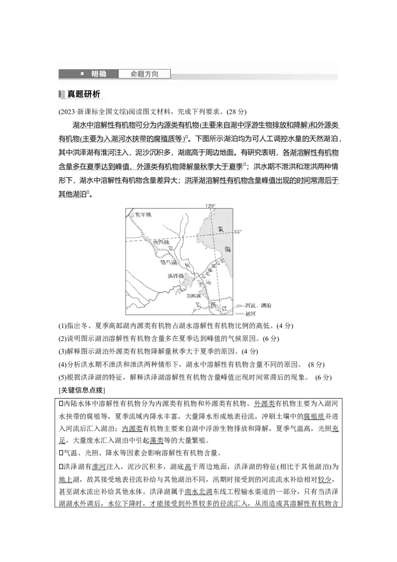 第二章　课时72　环境污染与国家安全_9.2025地理总复习_2025年新高考资料_一轮复习_2025高考大一轮复习讲义+练习（完结）_2025高考大一轮复习地理（人教版）