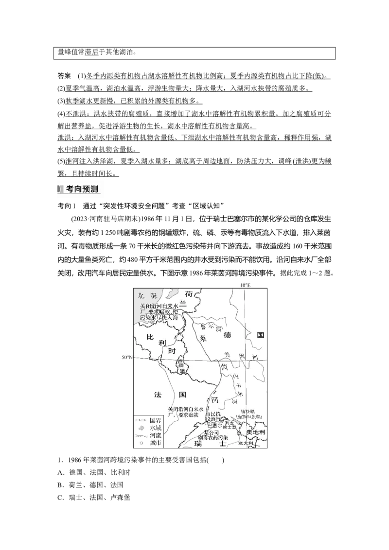 第二章　课时72　环境污染与国家安全_9.2025地理总复习_2025年新高考资料_一轮复习_2025高考大一轮复习讲义+练习（完结）_2025高考大一轮复习地理（人教版）