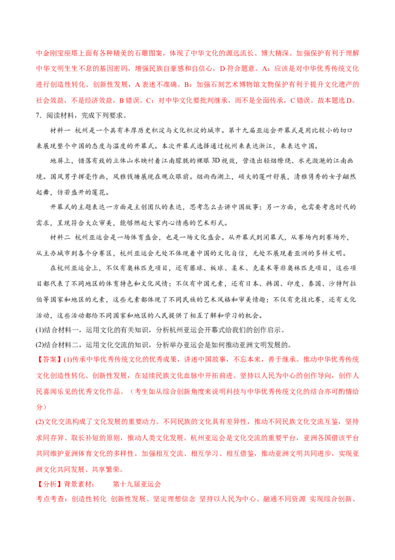 专题07文化篇&mdash;&mdash;文化传承与文化创新（分层练）（解析版）_8.2025政治总复习_2024年新高考资料_2.2024二轮复习_2024年高考政治二轮复习高频考点追踪与预测（新高考专用）