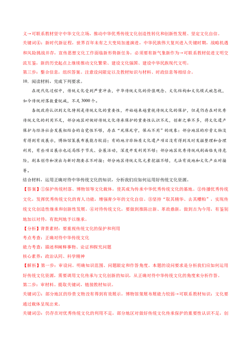 专题07文化篇&mdash;&mdash;文化传承与文化创新（分层练）（解析版）_8.2025政治总复习_2024年新高考资料_2.2024二轮复习_2024年高考政治二轮复习高频考点追踪与预测（新高考专用）