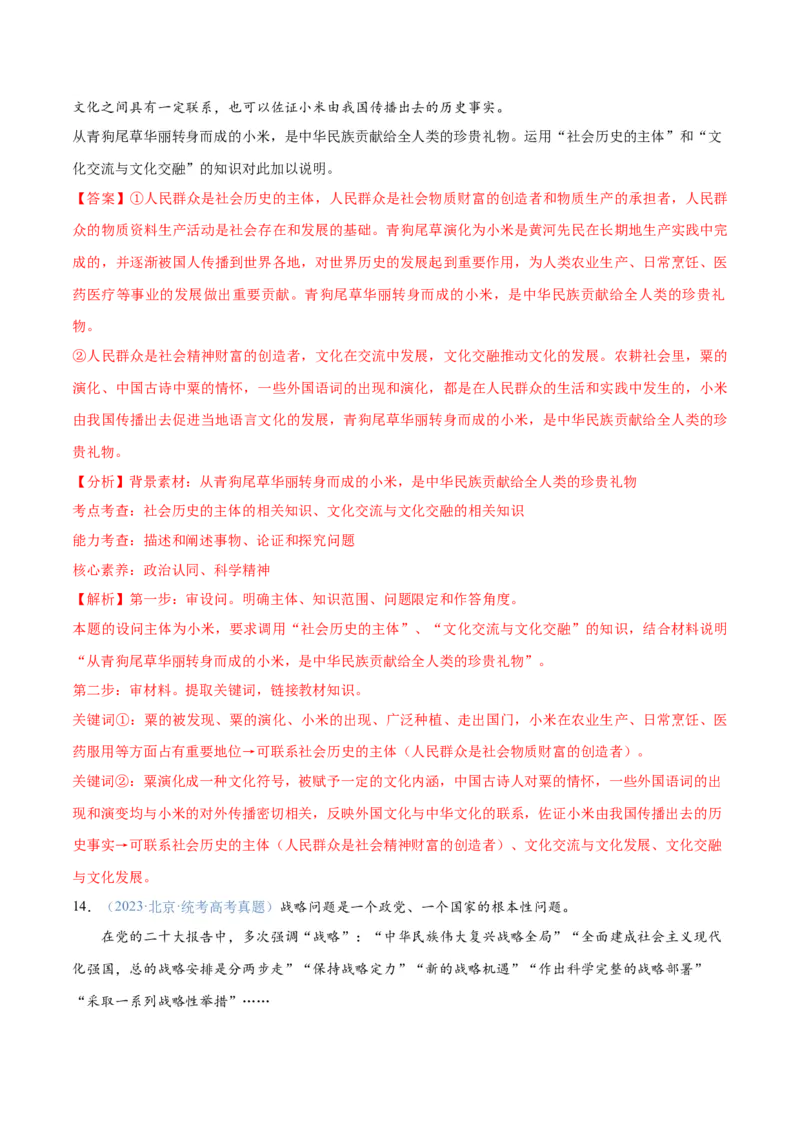 专题07文化篇&mdash;&mdash;文化传承与文化创新（分层练）（解析版）_8.2025政治总复习_2024年新高考资料_2.2024二轮复习_2024年高考政治二轮复习高频考点追踪与预测（新高考专用）