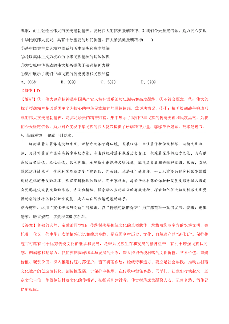 专题07文化篇&mdash;&mdash;文化传承与文化创新（分层练）（解析版）_8.2025政治总复习_2024年新高考资料_2.2024二轮复习_2024年高考政治二轮复习高频考点追踪与预测（新高考专用）