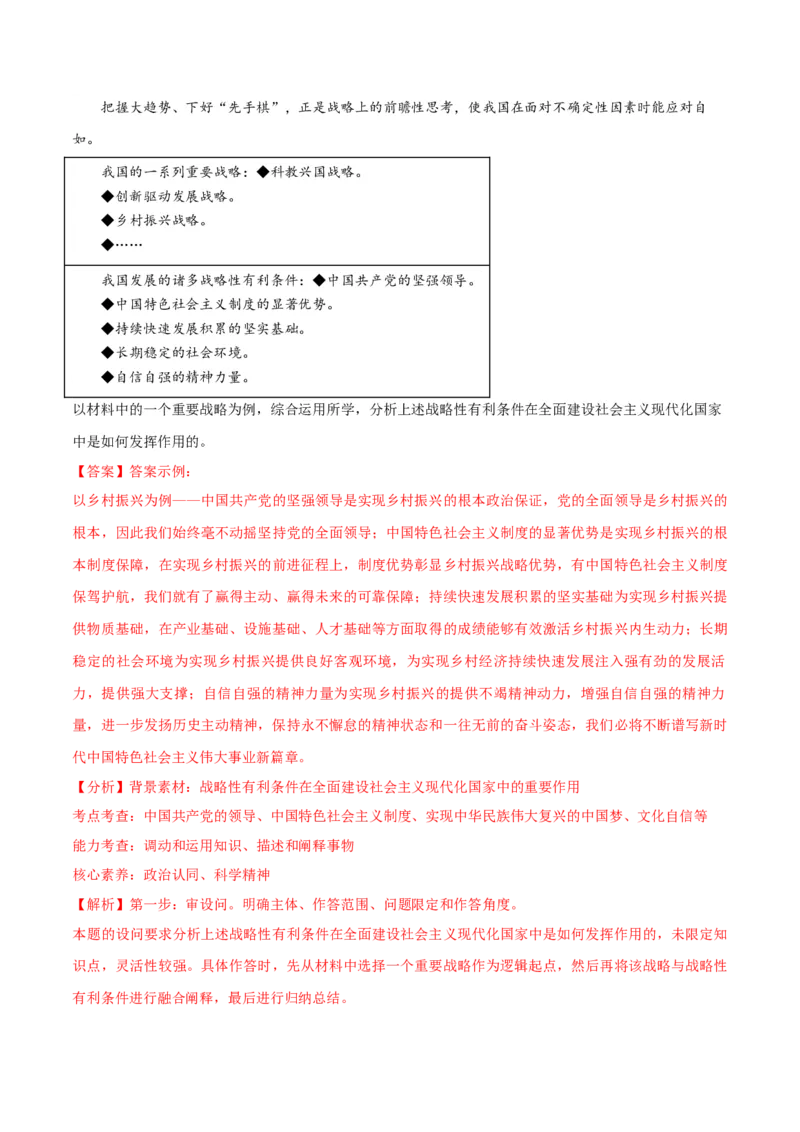 专题07文化篇&mdash;&mdash;文化传承与文化创新（分层练）（解析版）_8.2025政治总复习_2024年新高考资料_2.2024二轮复习_2024年高考政治二轮复习高频考点追踪与预测（新高考专用）