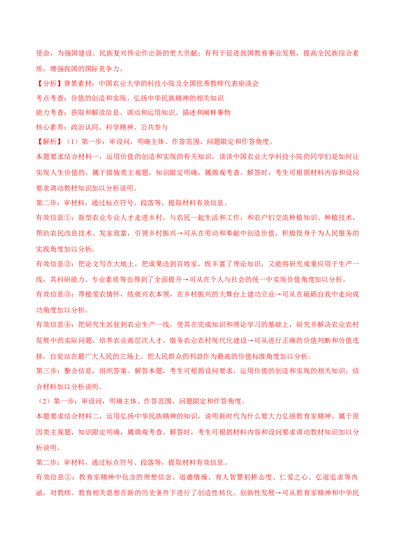 专题07文化篇&mdash;&mdash;文化传承与文化创新（分层练）（解析版）_8.2025政治总复习_2024年新高考资料_2.2024二轮复习_2024年高考政治二轮复习高频考点追踪与预测（新高考专用）