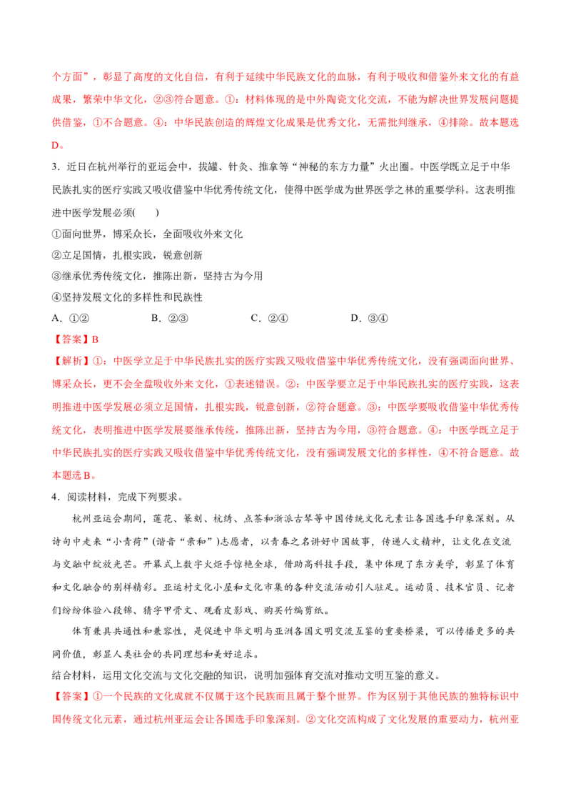 专题07文化篇&mdash;&mdash;文化传承与文化创新（分层练）（解析版）_8.2025政治总复习_2024年新高考资料_2.2024二轮复习_2024年高考政治二轮复习高频考点追踪与预测（新高考专用）