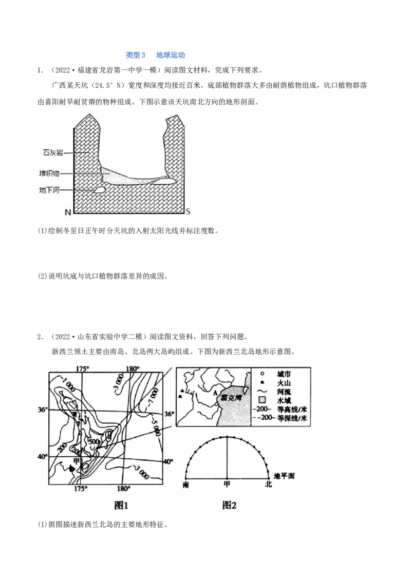 类型03地球运动（原卷版）_9.2025地理总复习_2023年新高考复习资料_专项复习_2023年高考地理实践力之图形绘制或填涂类题型突破（新高考）