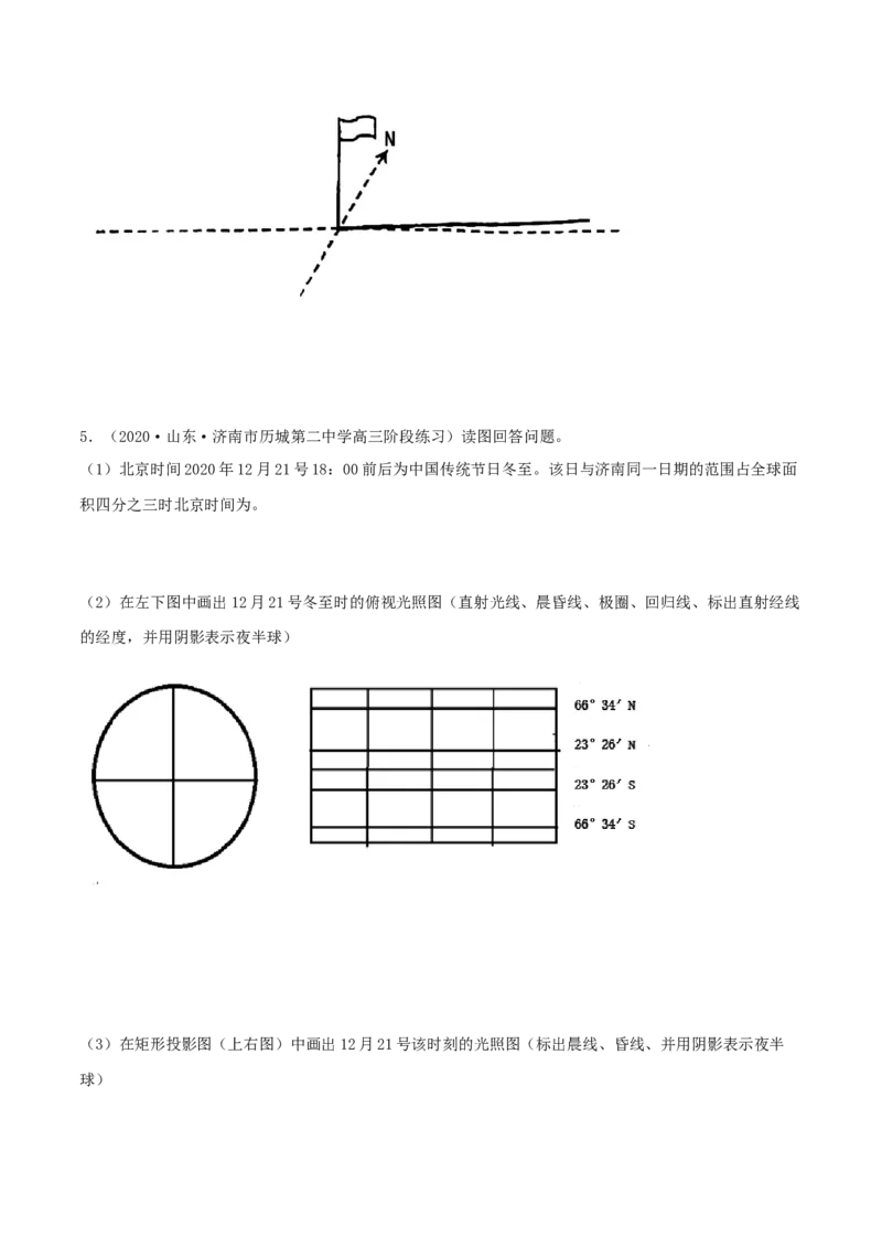 类型03地球运动（原卷版）_9.2025地理总复习_2023年新高考复习资料_专项复习_2023年高考地理实践力之图形绘制或填涂类题型突破（新高考）