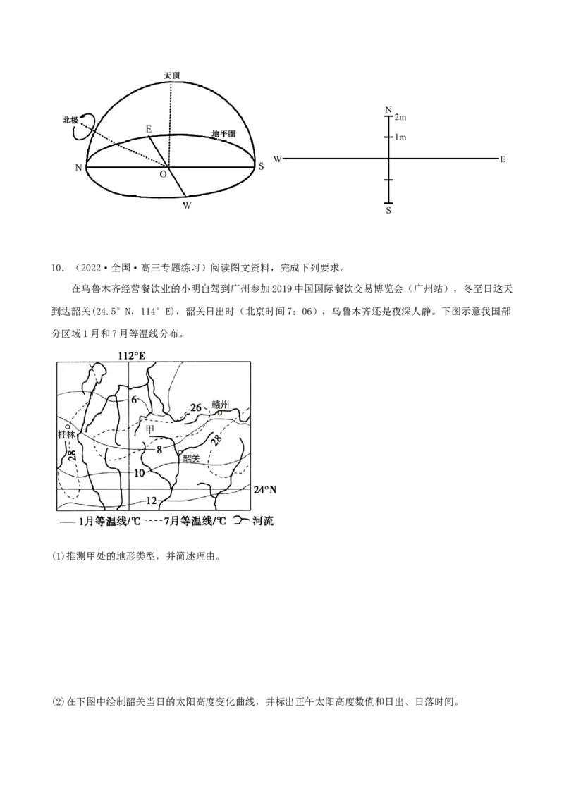 类型03地球运动（原卷版）_9.2025地理总复习_2023年新高考复习资料_专项复习_2023年高考地理实践力之图形绘制或填涂类题型突破（新高考）