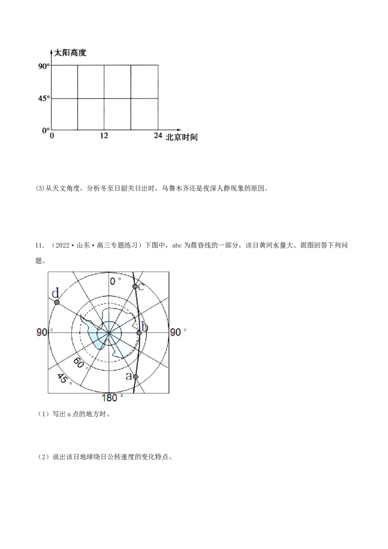 类型03地球运动（原卷版）_9.2025地理总复习_2023年新高考复习资料_专项复习_2023年高考地理实践力之图形绘制或填涂类题型突破（新高考）