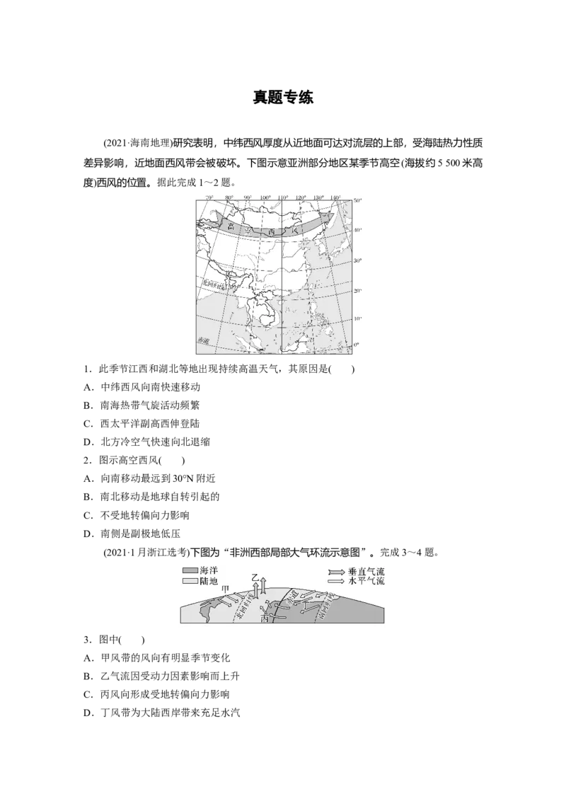 第三章　第3讲　真题专练_9.2025地理总复习_2025年新高考资料_一轮复习_2025高考大一轮复习讲义+练习（完结）_2025高考大一轮复习地理（人教版）_2025一轮复习87练_第一部分　自然地理