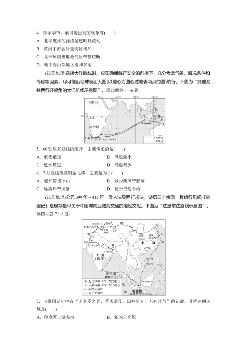 第三章　第3讲　真题专练_9.2025地理总复习_2025年新高考资料_一轮复习_2025高考大一轮复习讲义+练习（完结）_2025高考大一轮复习地理（人教版）_2025一轮复习87练_第一部分　自然地理