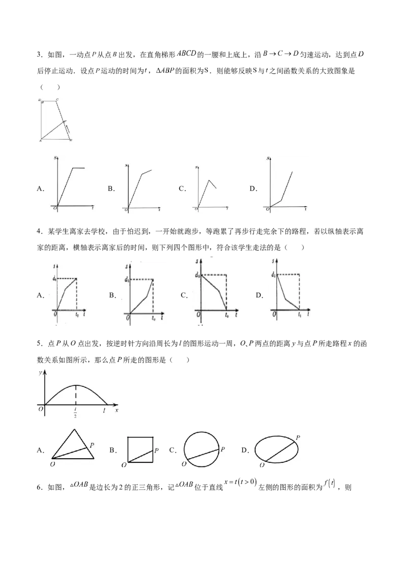 专题12函数的图象(一)(原卷版)_2.2025数学总复习_2023年新高考资料_专项复习_2023年新高考数学函数重点突破（新高考专用）